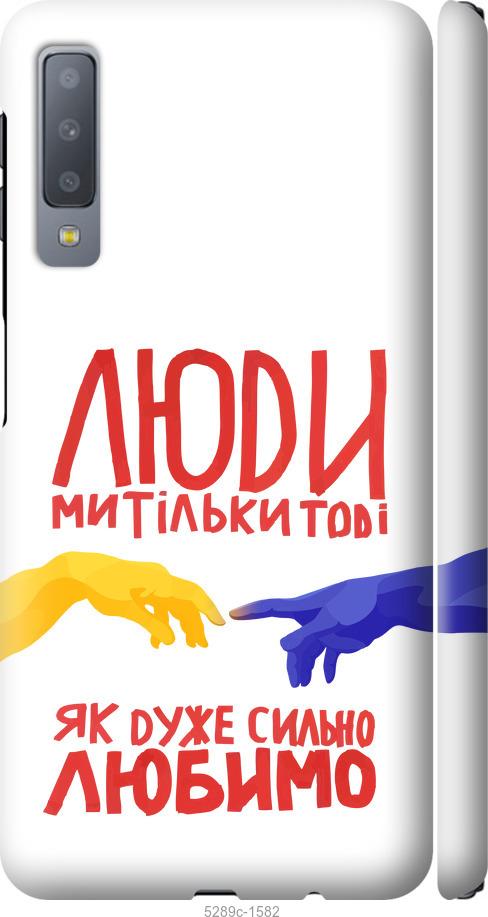 

Чохол на Samsung Galaxy A7 (2018) A750F Люди