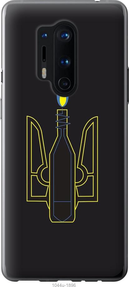 

Чехол на OnePlus 8 Pro Коктейль Молотова