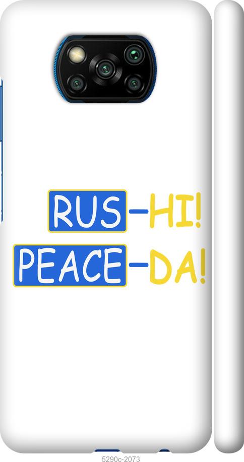 

Чохол на Xiaomi Poco X3 Peace UA