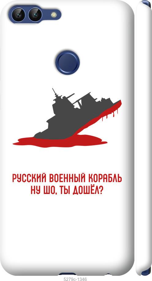 

Чехол на Huawei P Smart Русский военный корабль v4