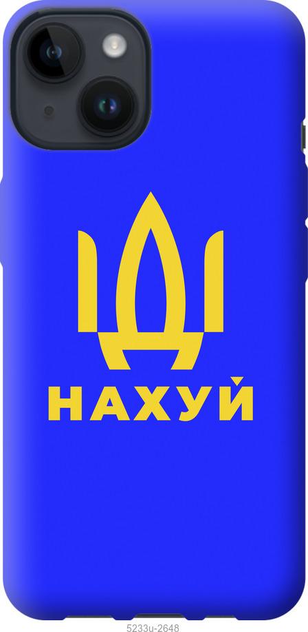 Чехол на iPhone 14 Иди на v3