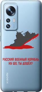 Чохол на Xiaomi 12X Російський військовий корабель v4