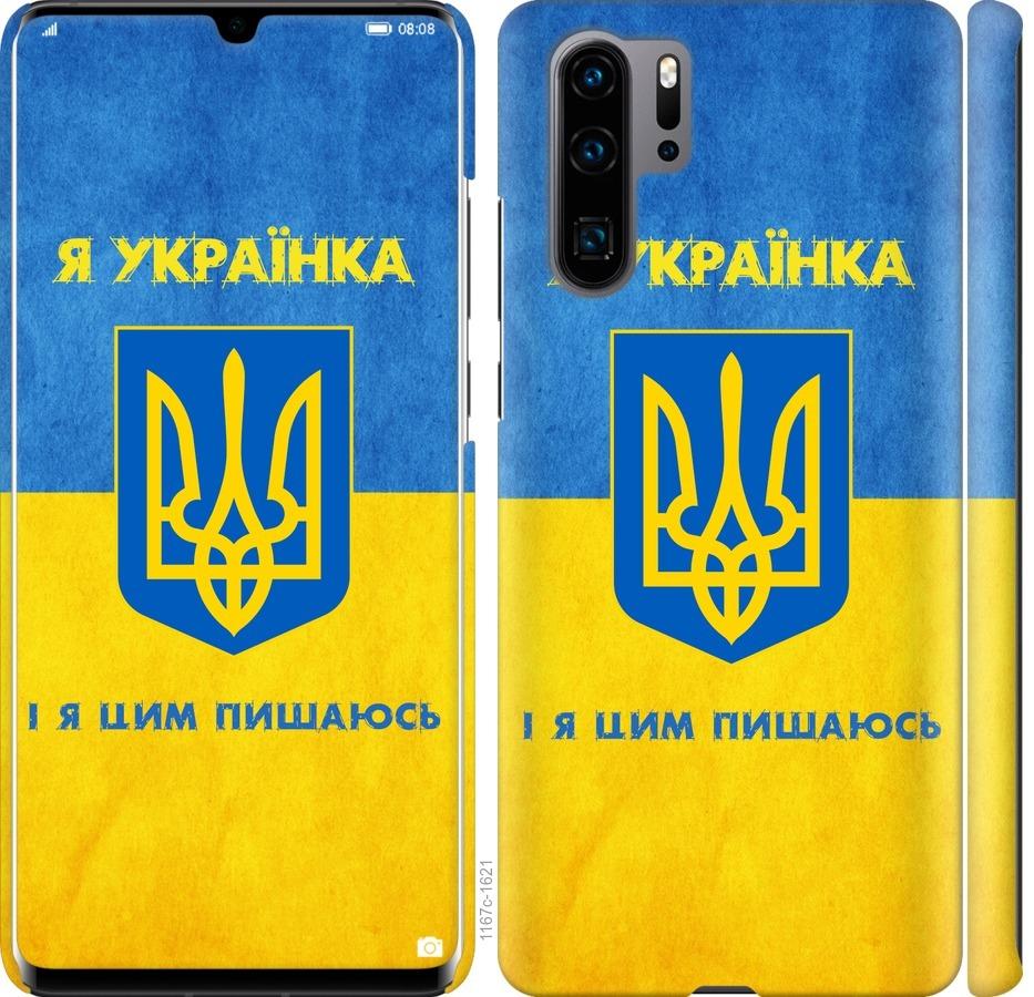 

Чохол на Huawei P30 Pro Я українка