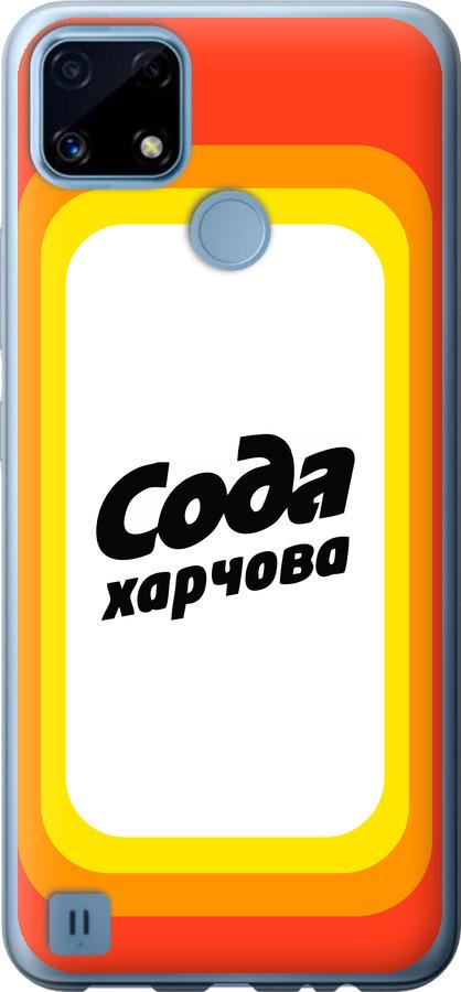 

Чехол на Realme C21 Сода UA