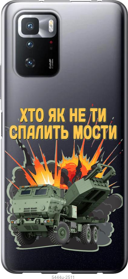Чехол на Xiaomi Poco X3 GT Himars v2