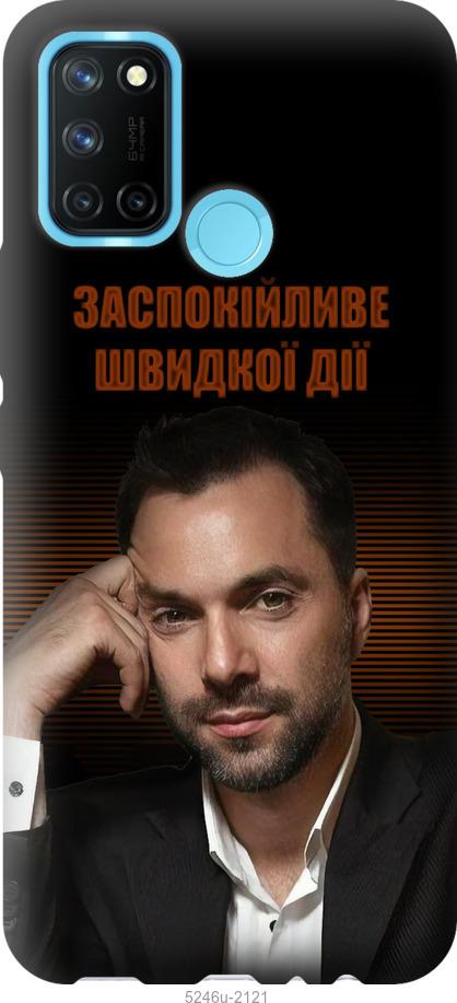 

Чехол на Realme C17 Успокоительное