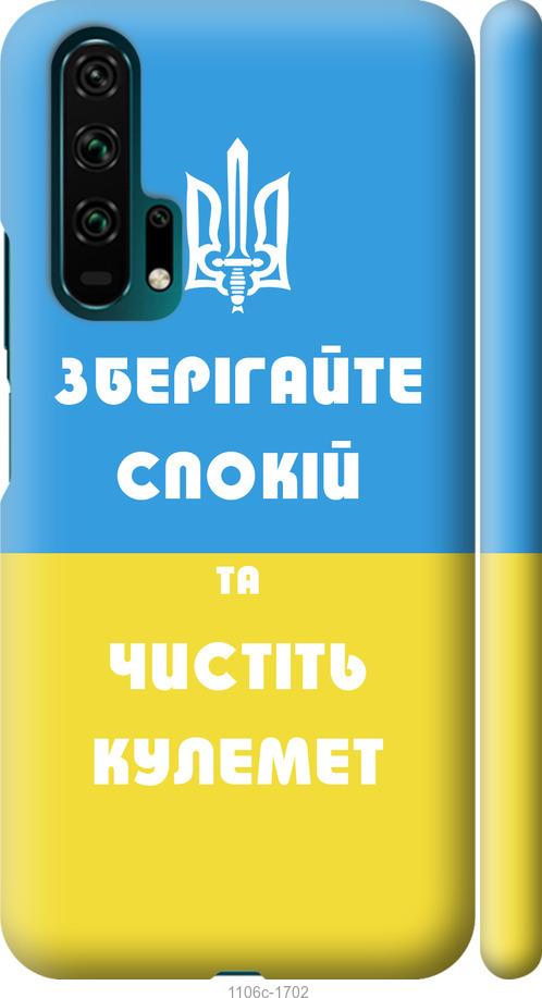 

Чехол на Huawei Honor 20 Pro Зберігайте спокій та чистіть кулемет