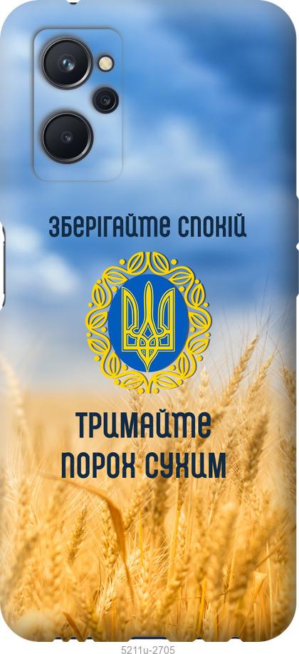 

Чохол на Realme 9i Спокій v2