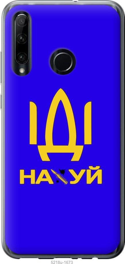 

Чохол на Huawei Honor 10i Иди на