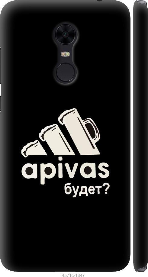 

Чехол на Xiaomi Redmi 5 Plus А пивас