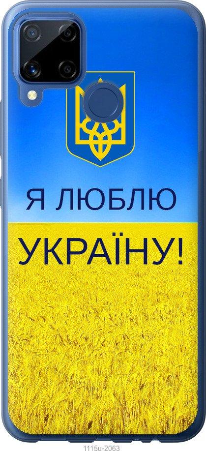 

Чохол на Realme C15 Я люблю Україну