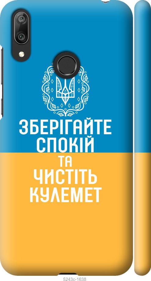 

Чехол на Huawei Y7 2019 Спокойствие v3
