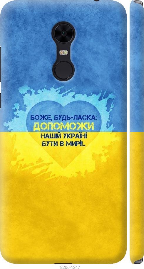 

Чохол на Xiaomi Redmi 5 Plus Євромайдан 4