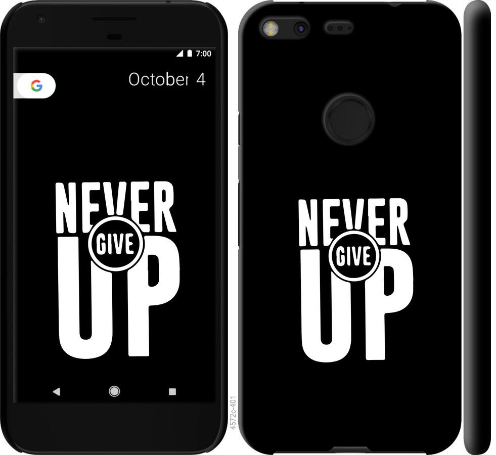 

Чохол на Google Pixel XL Ніколи не здавайся