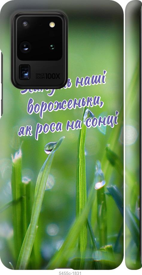 

Чехол на Samsung Galaxy S20 Ultra Украина v5