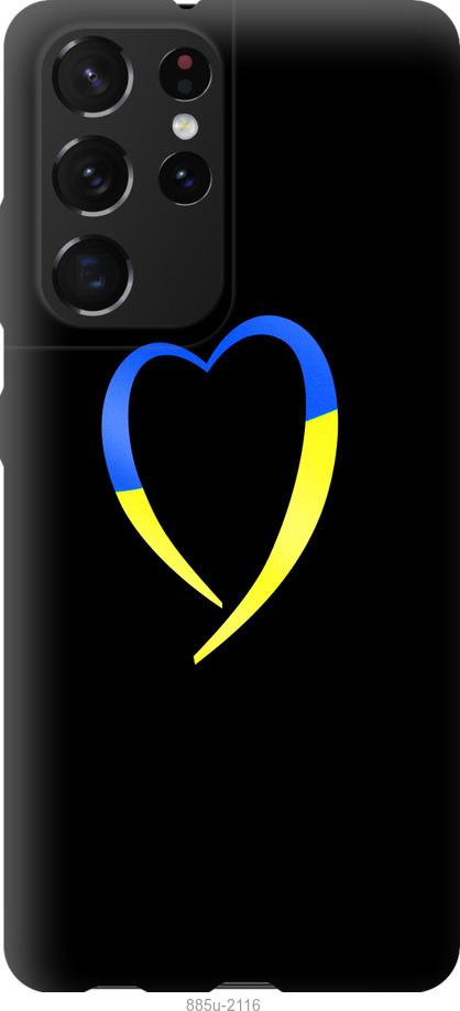 Чехол на Samsung Galaxy S21 Ultra (5G) Жёлто-голубое сердце