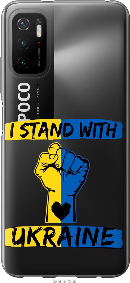 Чохол на Xiaomi Poco M3 Pro  Stand With Ukraine v2