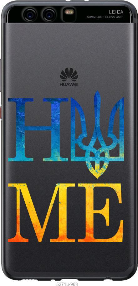 

Чохол на Huawei P10 Plus Home