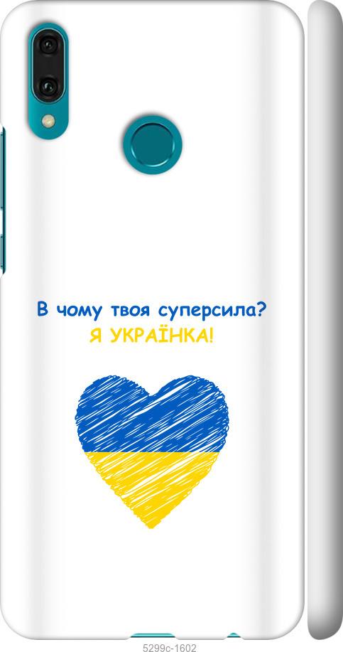 

Чехол на Huawei Y9 2019 Суперсила