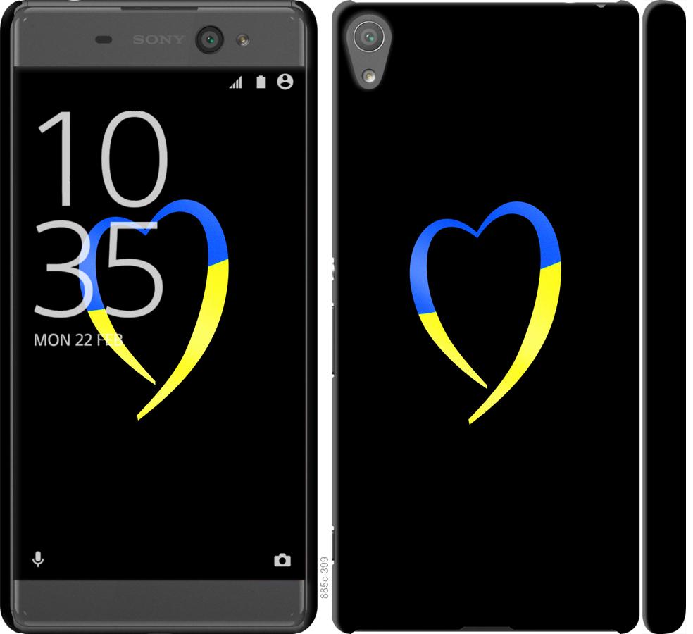 

Чохол на Sony Xperia XA F3112 Жовто-блакитне серце