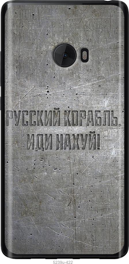 

Чохол на Xiaomi Mi Note 2 Російський військовий корабель іди на v6