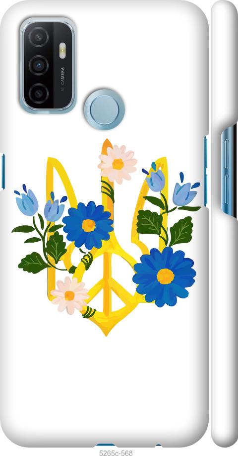 

Чохол на Oppo A53 Герб v3
