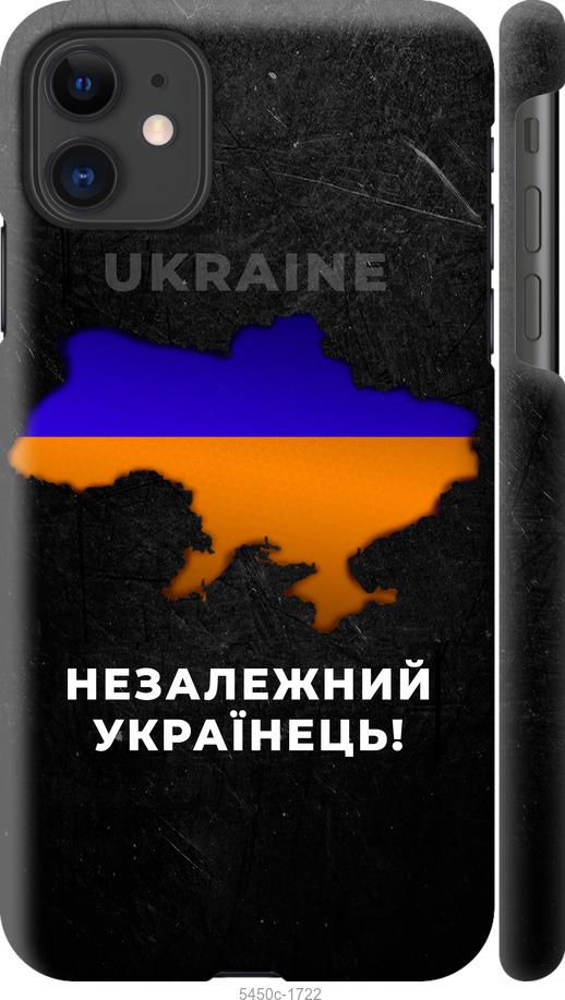 Чехол на iPhone 11 Незалежний українець