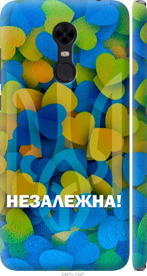 Чохол на Xiaomi Redmi 5 Plus Незалежна