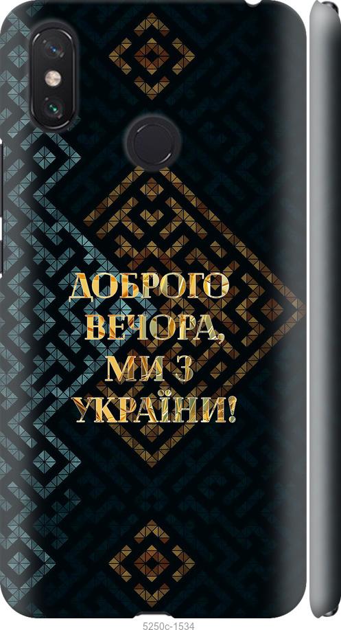 

Чехол на Xiaomi Mi Max 3 Мы из Украины v3