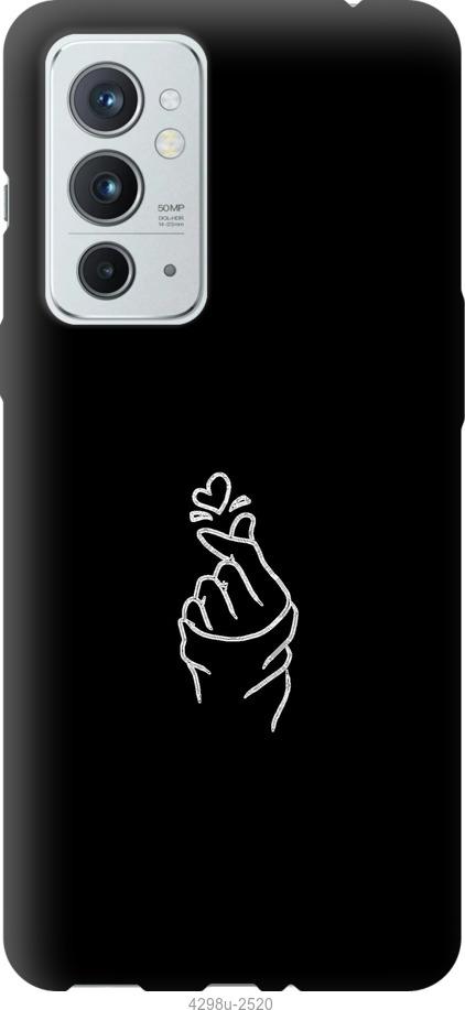

Чехол на OnePlus 9RT Love You