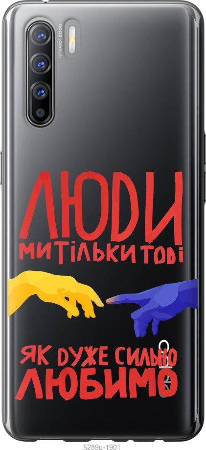

Чехол на Oppo Reno 3 Люди