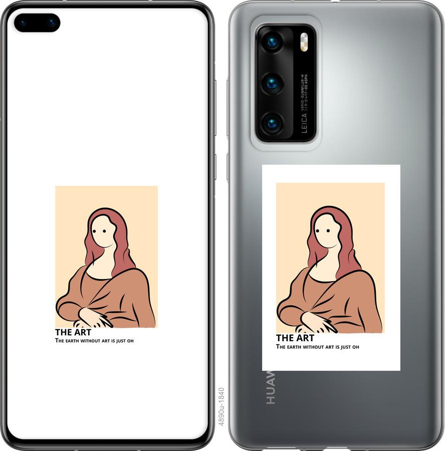 

Чохол на Huawei P40 The art