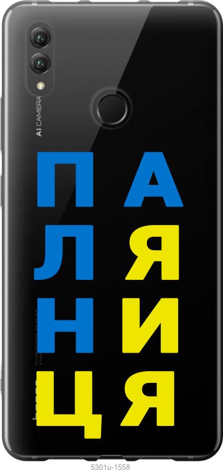 

Чехол на Huawei Honor Note 10 Паляница v4