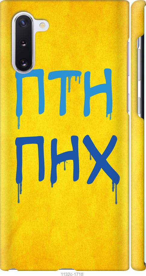 

Чохол на Samsung Galaxy Note 10 ПТН ПНХ