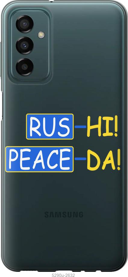 

Чохол на Samsung Galaxy M23 M236B Peace UA