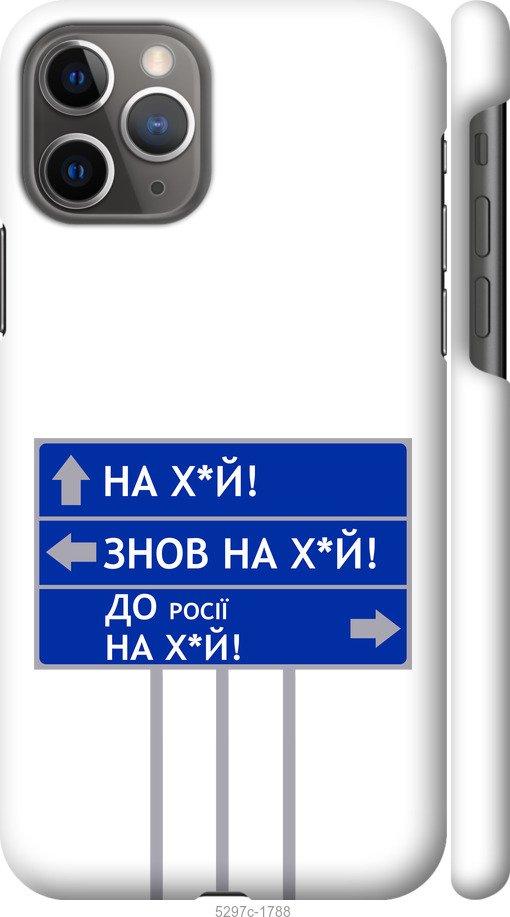 Чехол на iPhone 11 Pro Дорожный знак