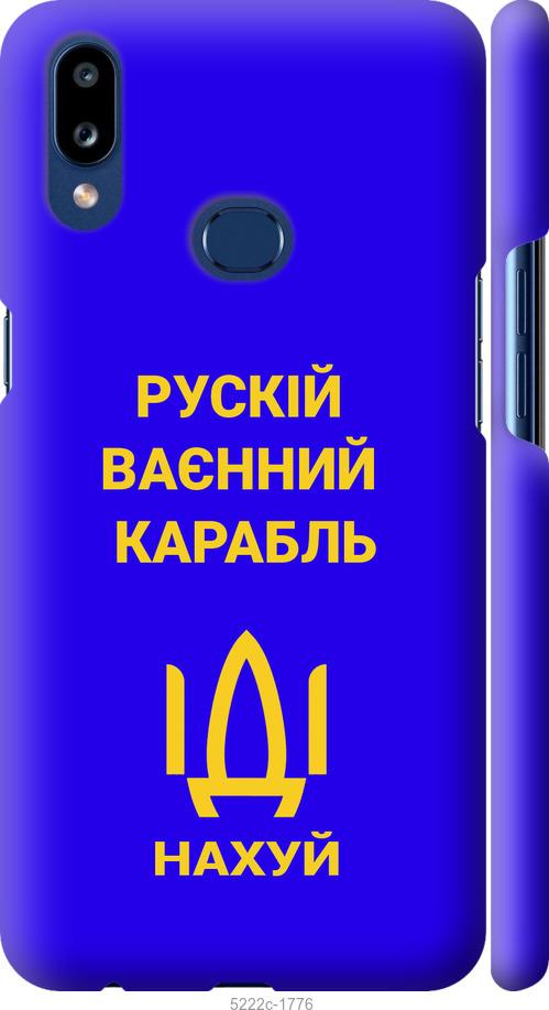 

Чохол на Samsung Galaxy A10s A107F Русский военный корабль иди на v3