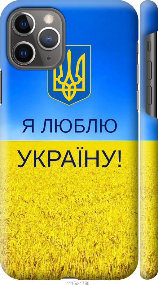Чохол на iPhone 11 Pro Я люблю Україну