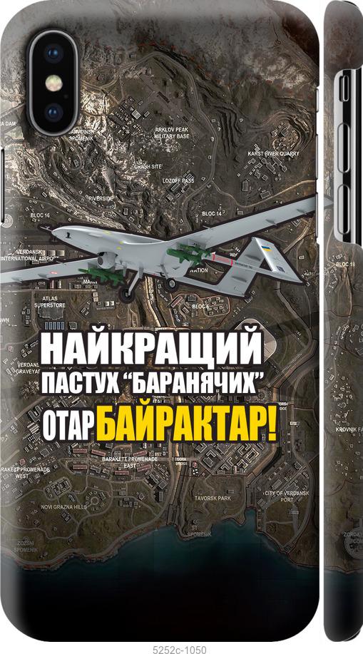 

Чохол на iPhone X Байрактар