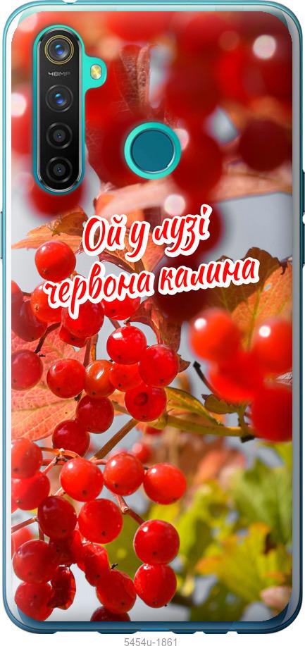 

Чехол на Realme 5 Pro Калина