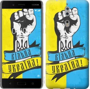 Чехол на Nokia 8 Вільна Україна
