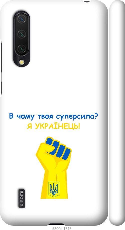 

Чохол на Xiaomi Mi CC9 Суперсила v2