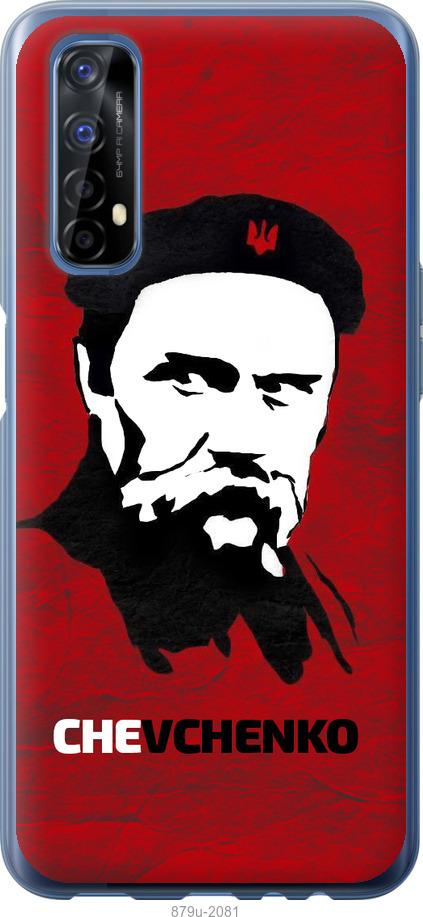 

Чохол на Realme 7 Шевченко