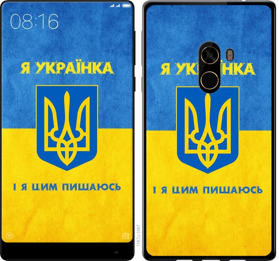 Чехол на Xiaomi Mi MiX 2 Я украинка