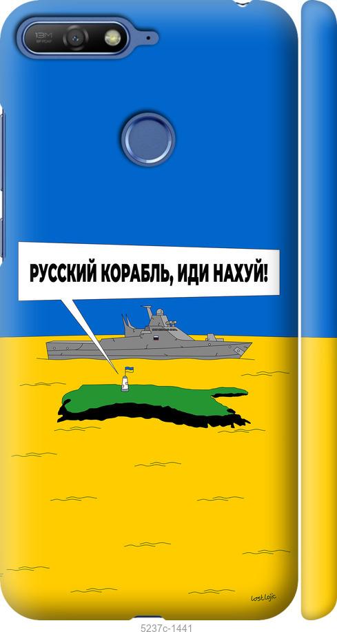 

Чохол на Huawei Honor 7A Pro Русский военный корабль иди на v5