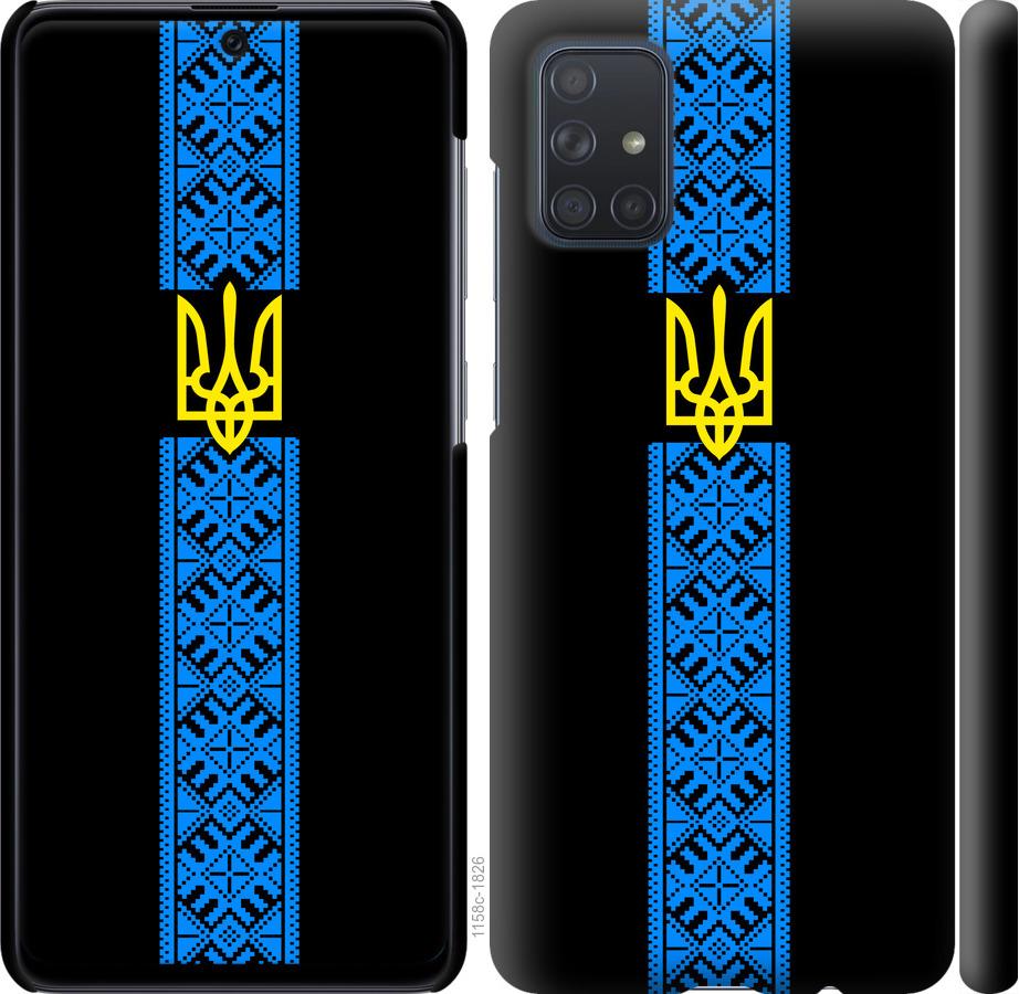 

Чохол на Samsung Galaxy A71 2020 A715F Тризуб в вишиванці