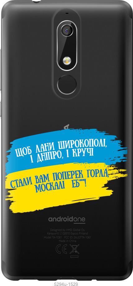 

Чехол на Nokia 5.1 Стих
