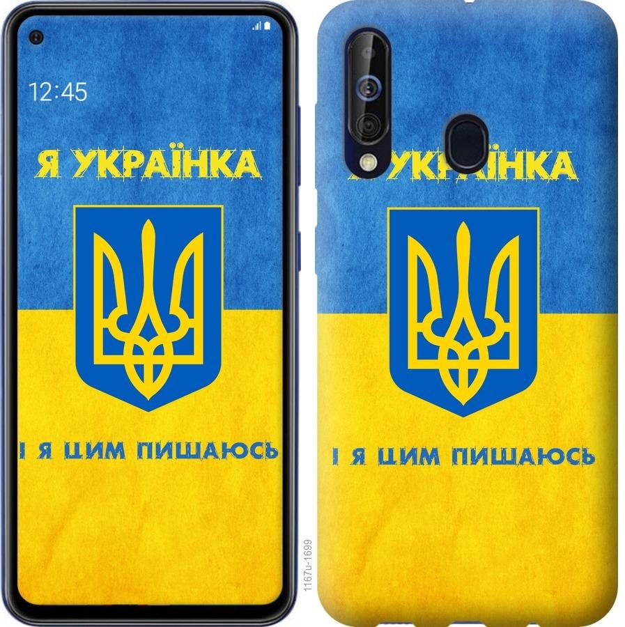 Чехол на Samsung Galaxy A60 2019 A606F Я украинка