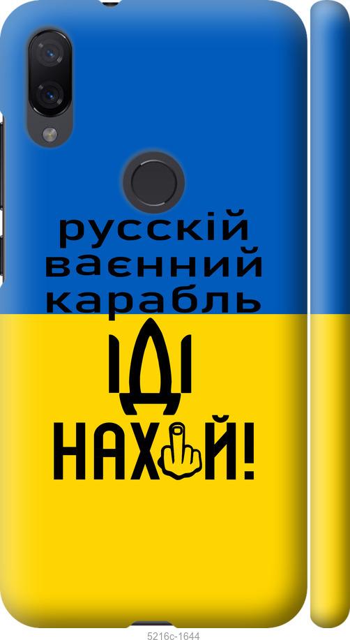 

Чохол на Xiaomi Mi Play Русский военный корабль иди на