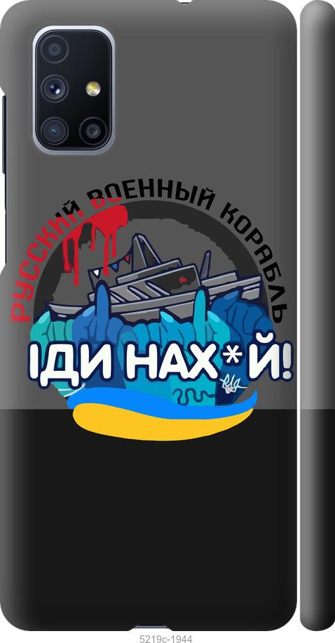 Чехол на Samsung Galaxy M51 M515F Русский военный корабль v2